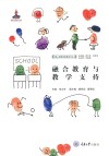 融合教育与教学支持 封面