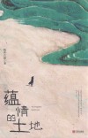 蕴情的土地 封面