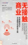 无接触商业 封面