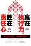 赢在执行力,胜在责任心 封面