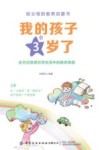 我的孩子3岁了 封面