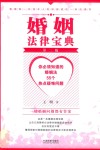 婚姻法律宝典 封面
