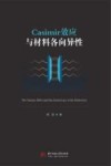 Casimir效应与材料各向异性 封面