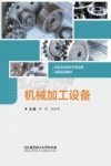 机械加工设备 封面