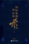 国际象棋经典杀法 封面