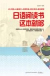 日语阅读书  这本就够 封面