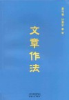 文章作法 封面