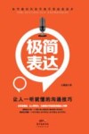 极简表达 封面