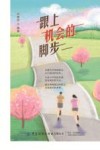 跟上机会的脚步 封面