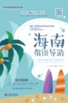 海南俄语导游 封面