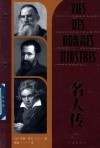 名人传 封面