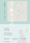关于漱石的记忆 封面