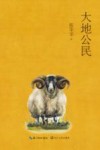大地公民 封面