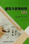 建筑与装饰材料 封面