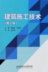 建筑施工技术 封面