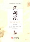 民间法 ?第25卷 封面