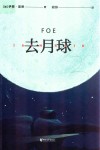 去月球 封面