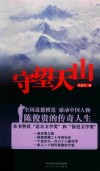 守望天山 电子书封面