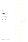心系两岸 封面
