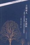 立德树人  守正创新  成都工业学院德育工作理论与实践探索 封面