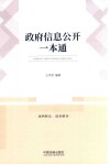 政府信息公开一本通 封面
