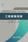 工程质量控制 封面