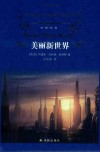 美丽新世界 封面