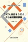 CAXA数控车2020自动编程基础教程 封面