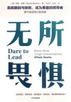 无所畏惧 封面