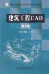 建筑工程CAD第3版 封面