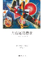 占有还是存在 封面