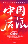 中国后浪 封面