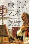 藏书的艺术 封面