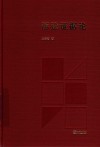 诉讼证据论 电子书封面