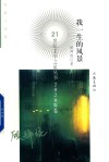 我一生的风景 封面