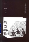 论衡 长安碎影 秦汉文化史札记 封面