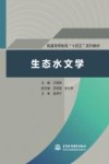 生态水文学 封面