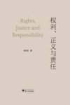 权利、正义与责任 封面