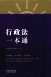 行政法一本通 封面