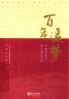 百年追梦 中国共产党在宁波100年 封面