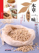 本草一味祛心火 封面