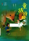 童话诗经 封面