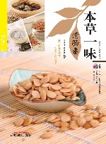 本草一味清肠毒 封面