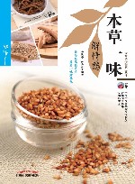 本草一味解情愁 封面