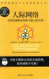 人际网络 有效发展和运用你与他人的关系认知 封面
