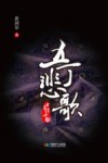 五丁悲歌 封面