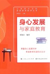 身心发展与家庭教育