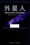 外星人 封面
