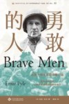 勇敢的人 封面