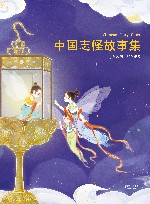 中国志怪故事集 封面